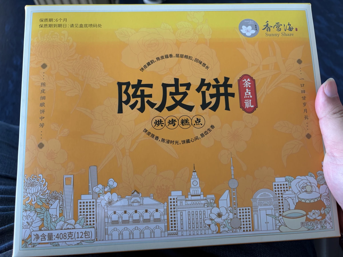 香雪海陳皮餅