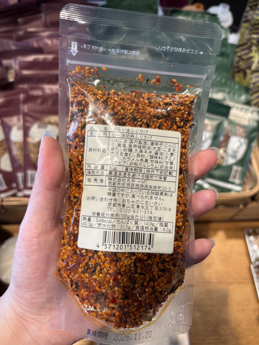 京都辣油胡麻香鬆 (京らー油ふりかけ)