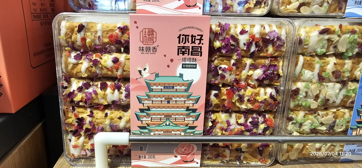 味贛香 你好南昌 塔塔酥（玫瑰櫻桃味）