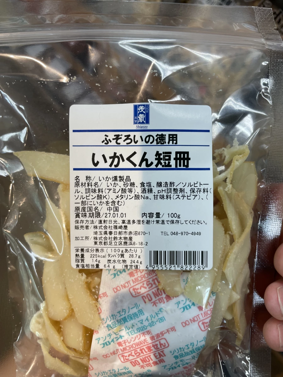 三代目茂蔵 いかくん短冊 (燻製魷魚條)