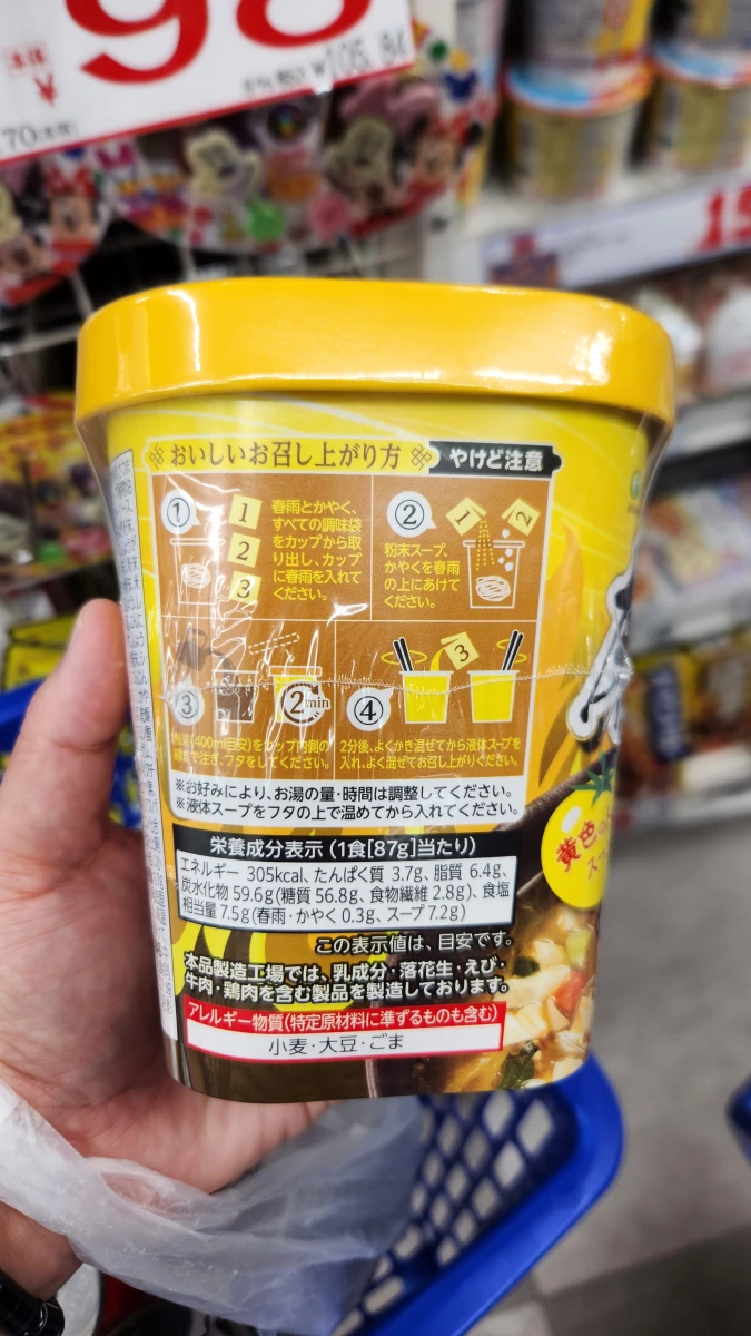 日本杯裝即食冬粉 (春雨)