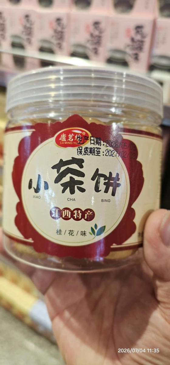 盧茗緣小茶餅（桂花味）