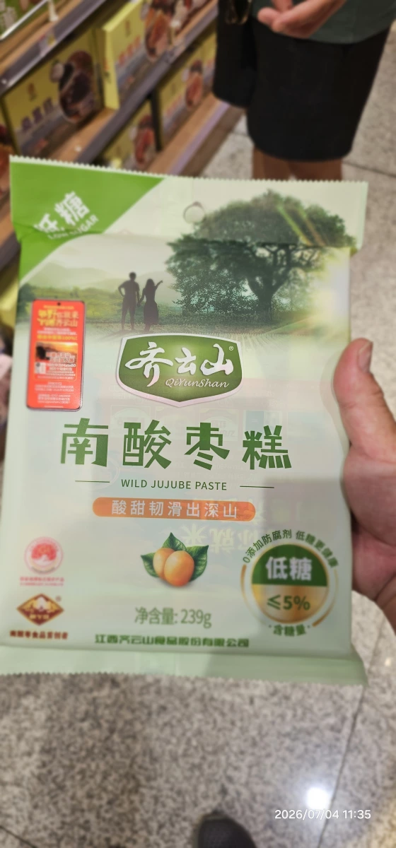 齊雲山南酸棗糕