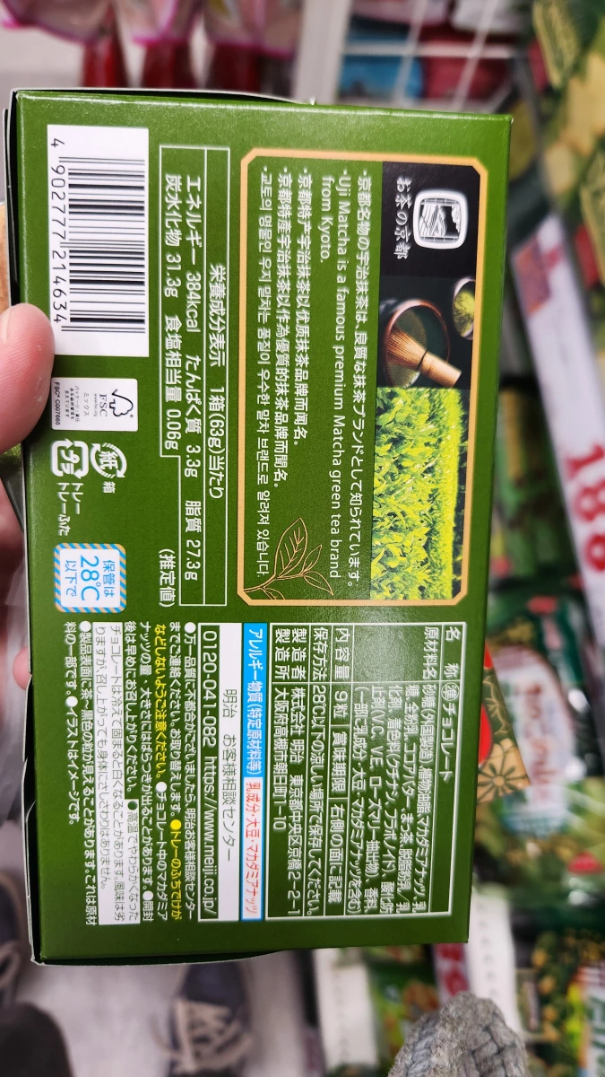 明治宇治抹茶夏威夷豆巧克力