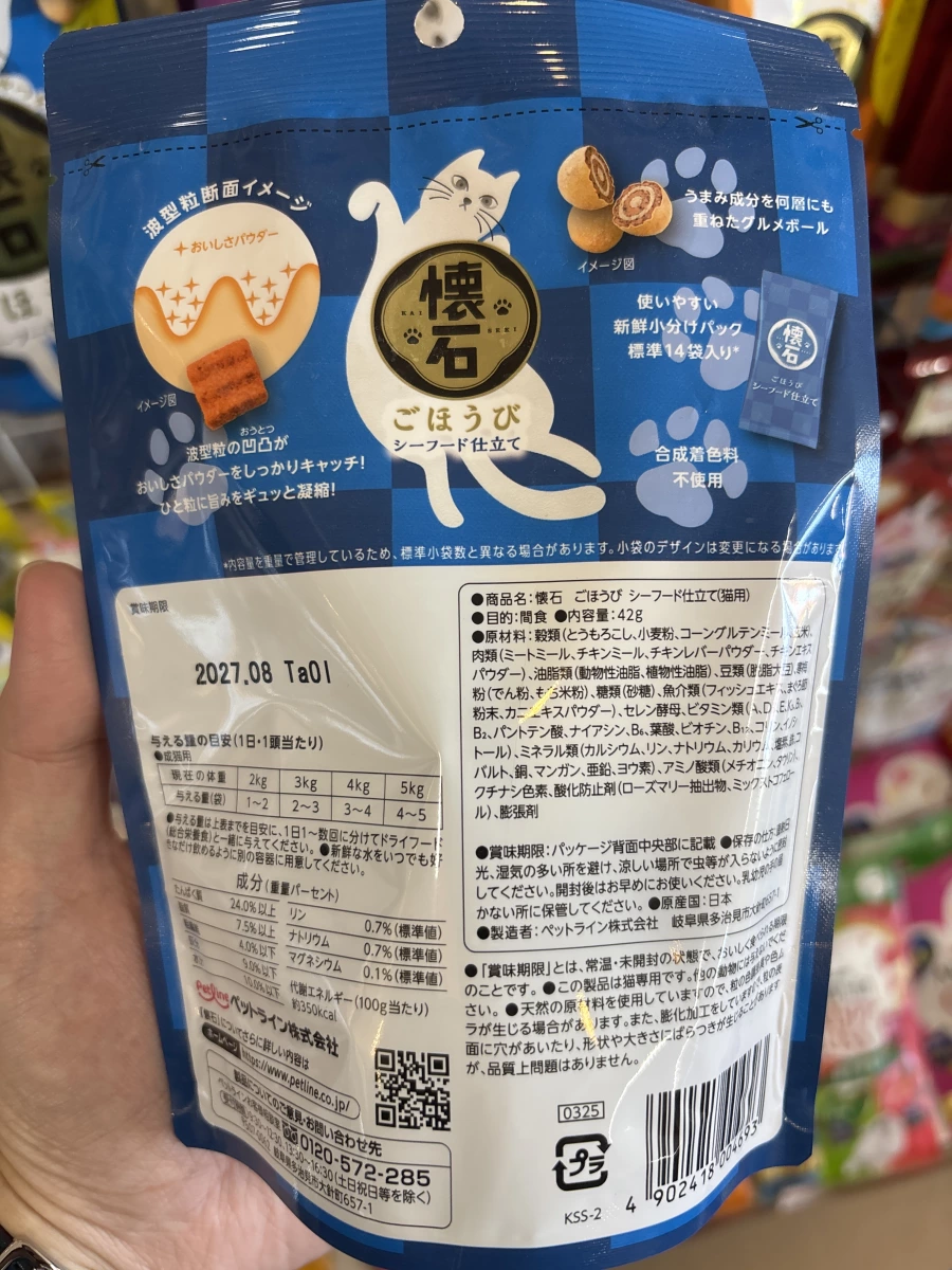 懷石貓咪零食（海鮮口味）