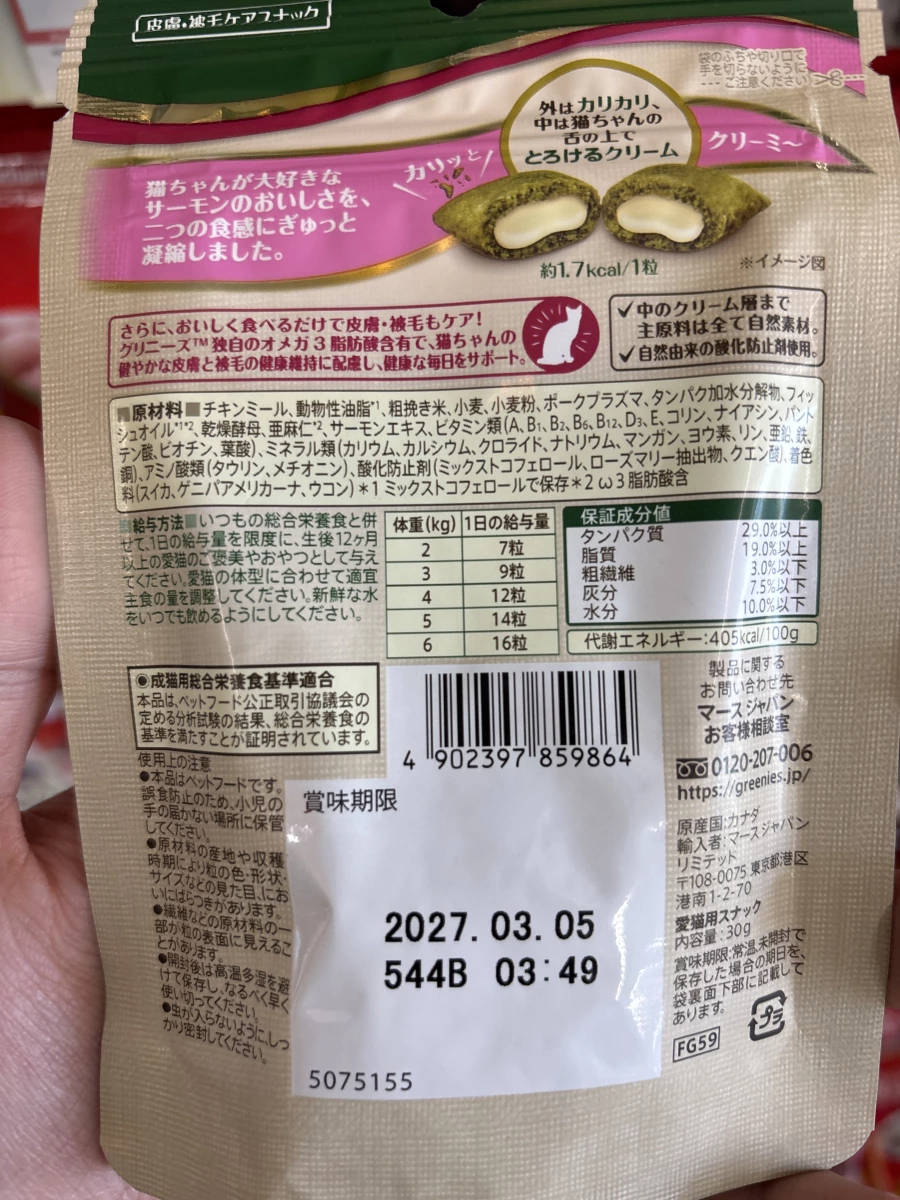 Greenies 貓用皮膚被毛護理零食（鮭魚口味）