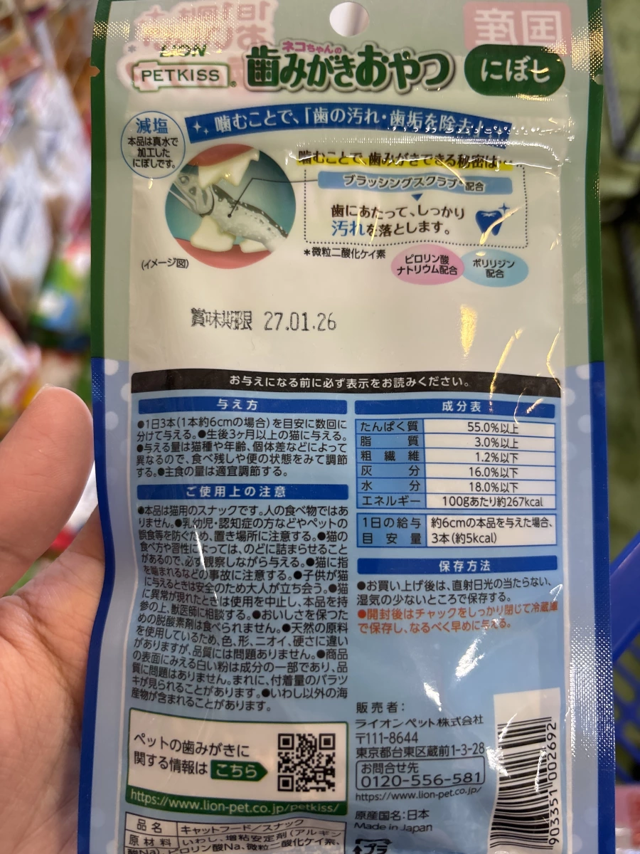 LION PETKISS 貓用潔牙小魚乾