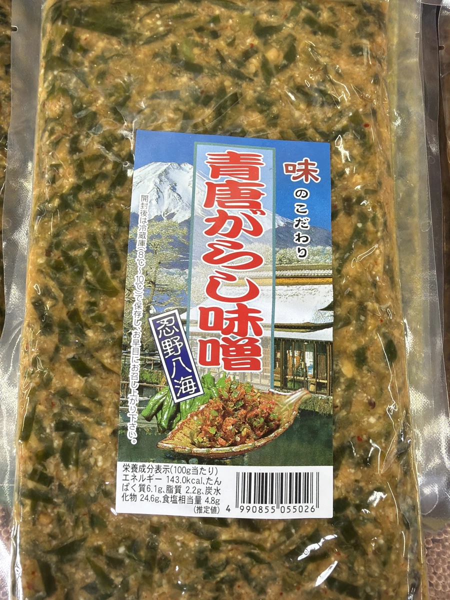 忍野八海池本青唐辛子味噌