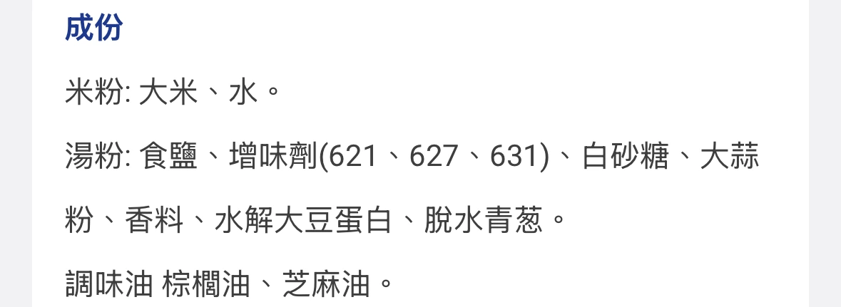 福字上湯米粉
