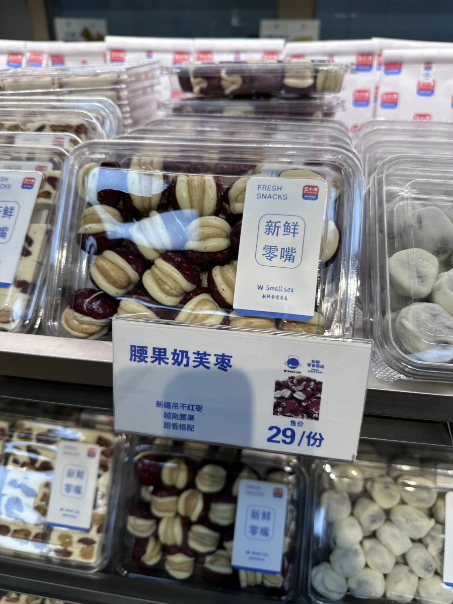 腰果奶芙棗 (五小海)