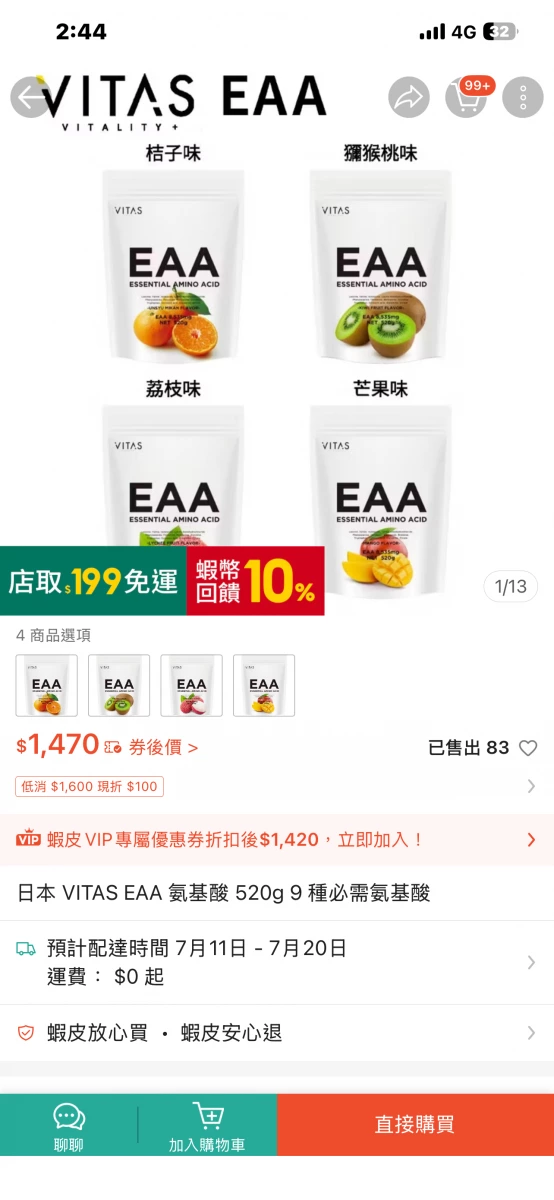 VITAS EAA 氨基酸粉末
