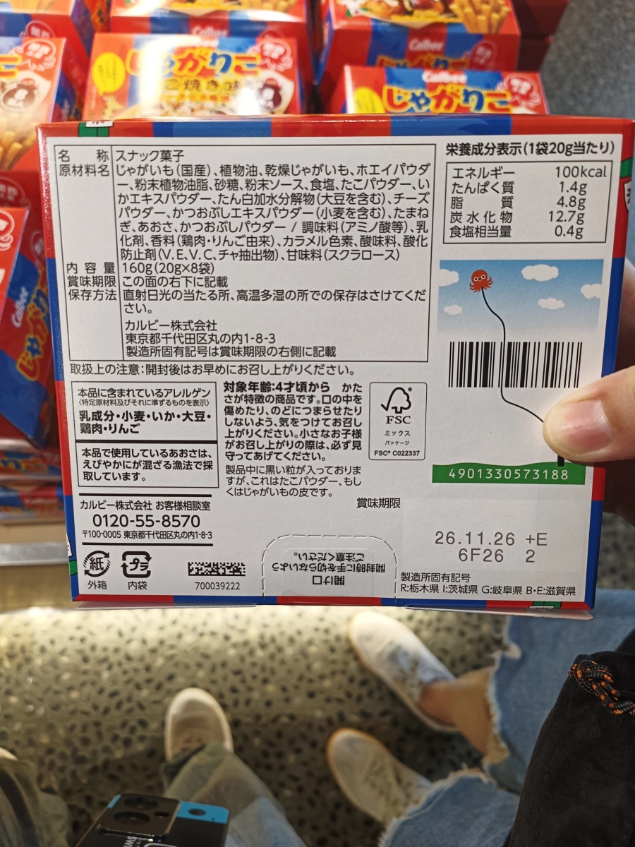 Calbee JagaRico 章魚燒口味 (じゃがりこ たこ焼き味)