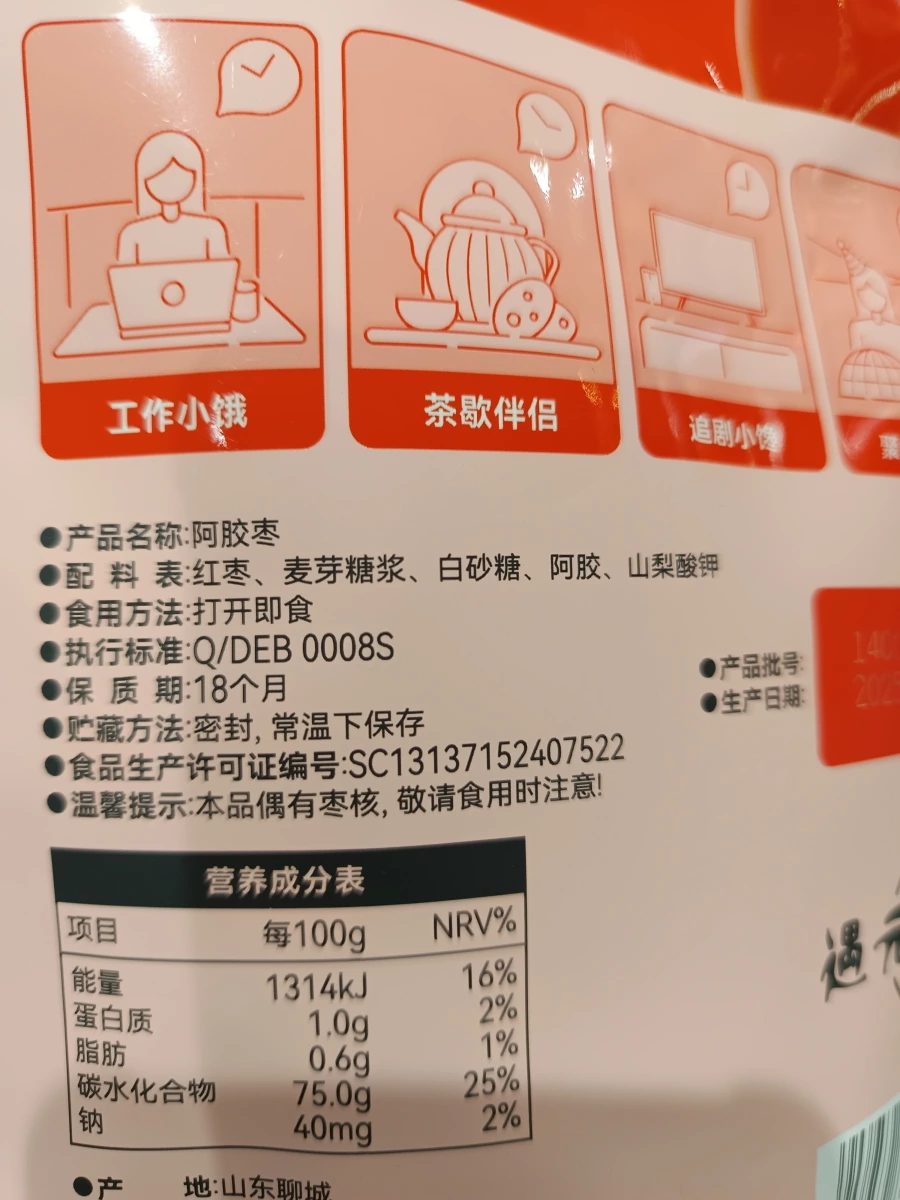 東阿阿膠 阿膠棗