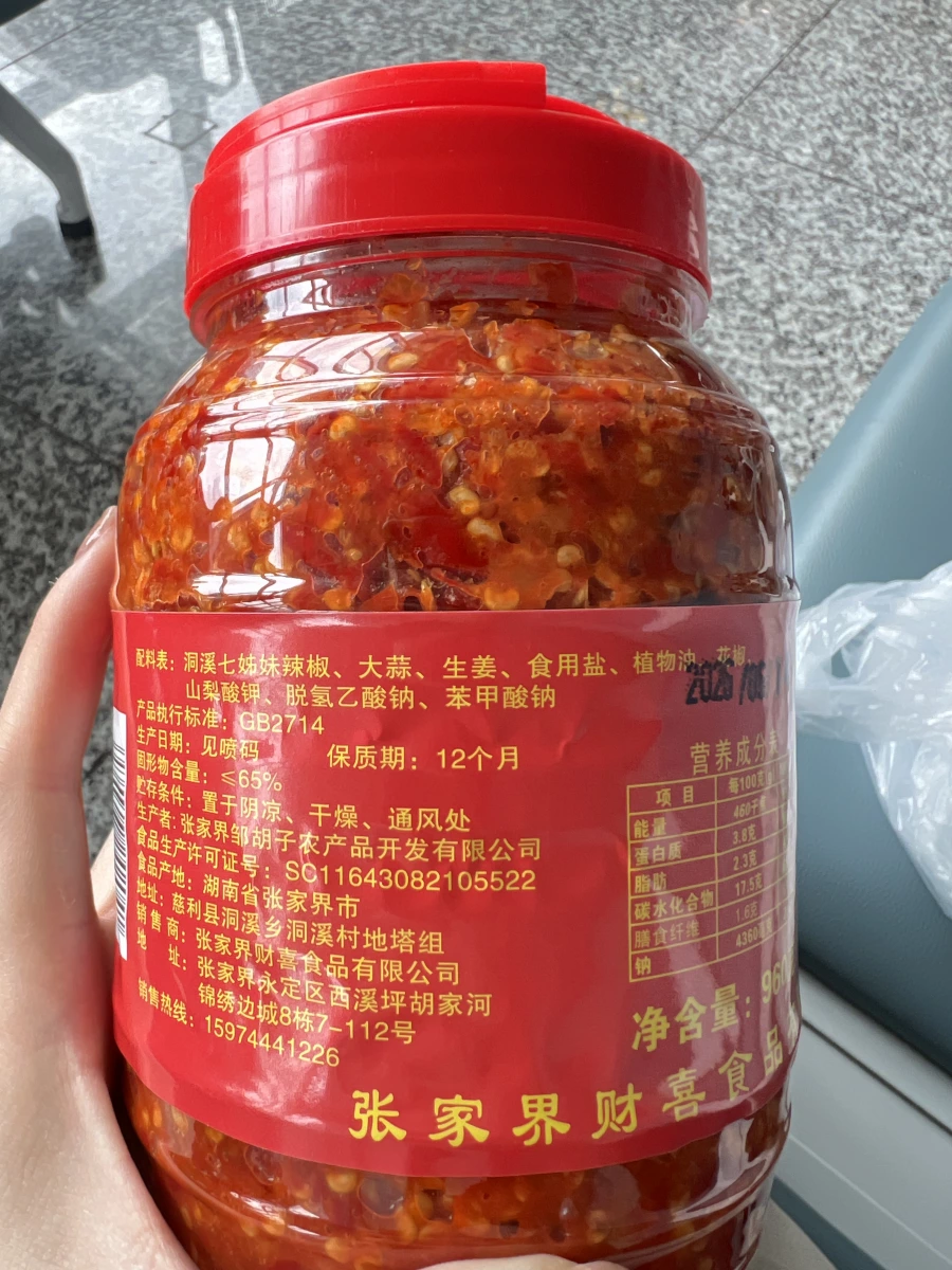 湘更香 剁辣椒