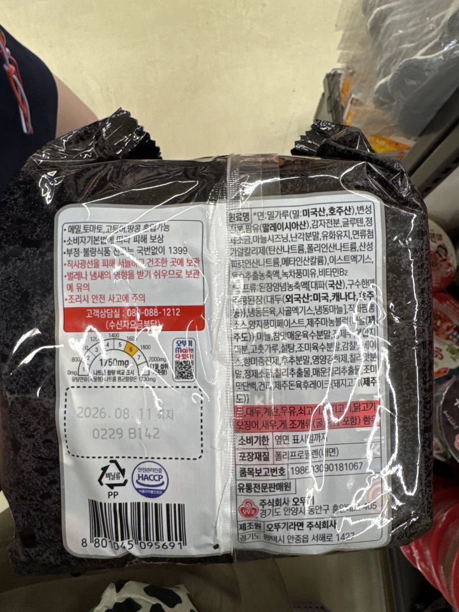 不倒翁濟州 Ttot-ttot 拉麵