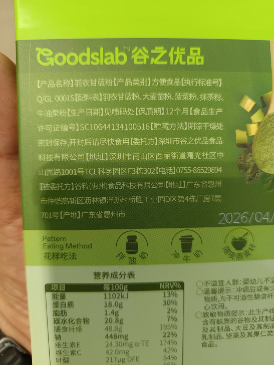谷之優品羽衣甘藍粉