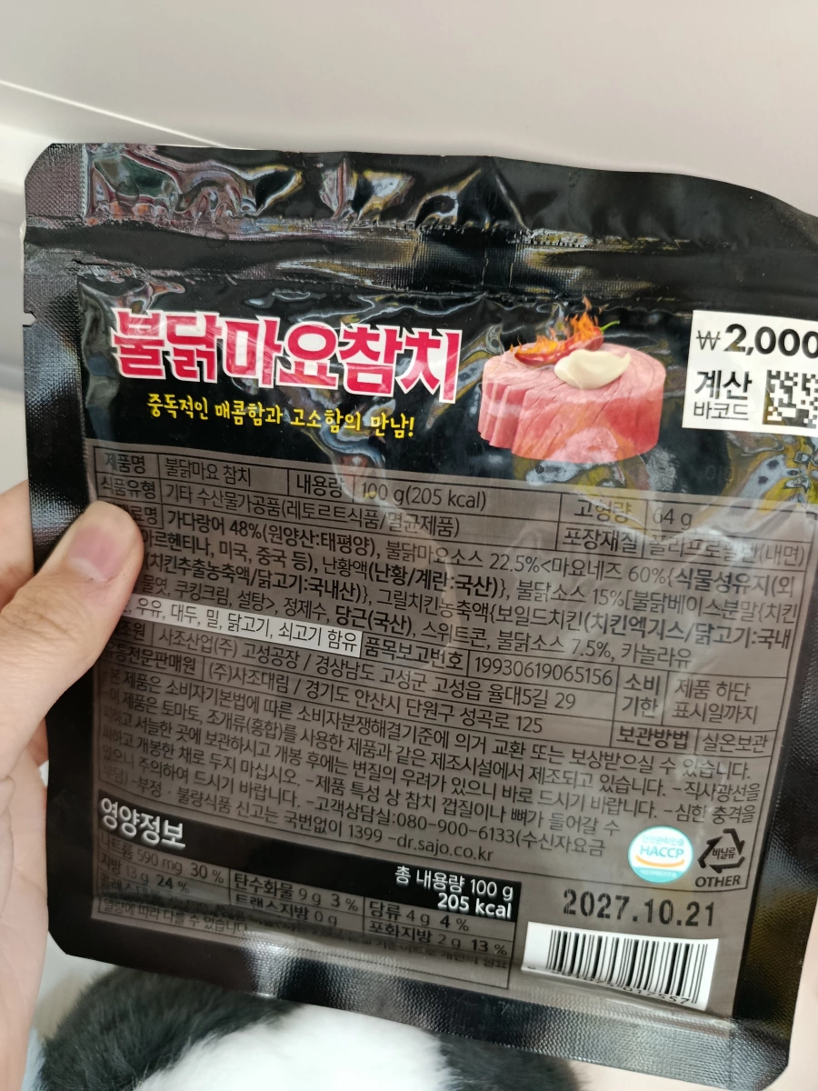 SAJO 辣雞美乃滋鮪魚調理包