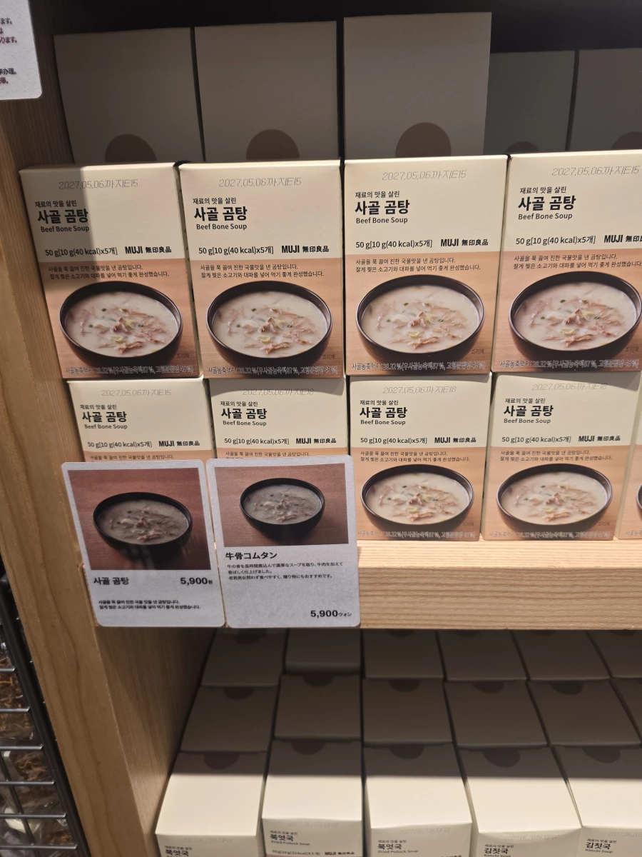 MUJI 無印良品 牛骨高湯 (사골 곰탕)