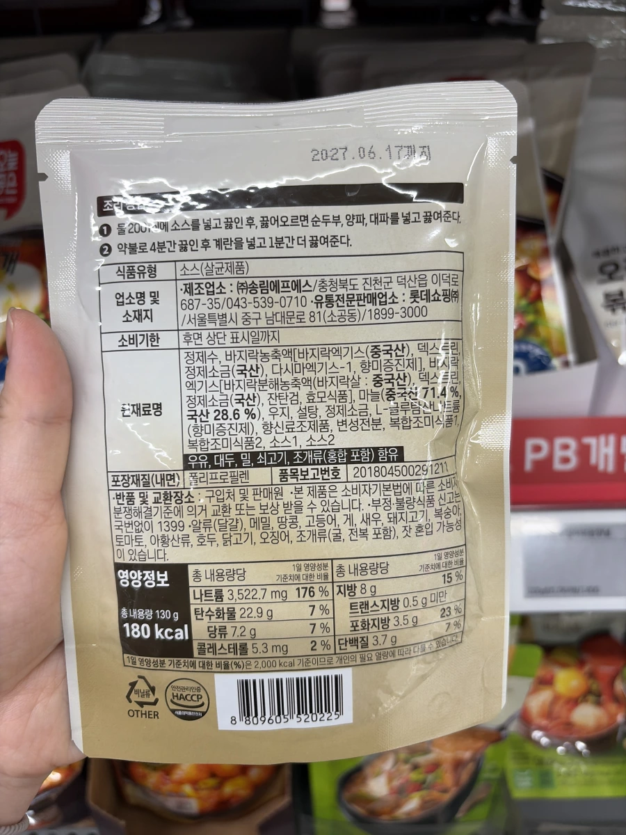 Lotte Good Today 韓式嫩豆腐鍋底醬包