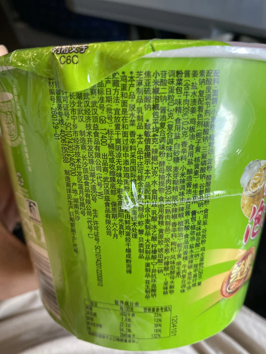 康師傅小米椒泡椒牛肉面