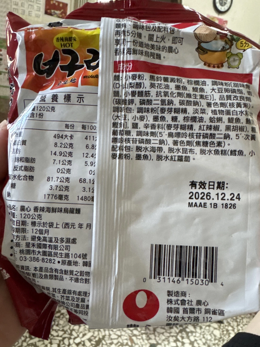 農心 香辣海鮮味烏龍麵 (Neoguri Udon)