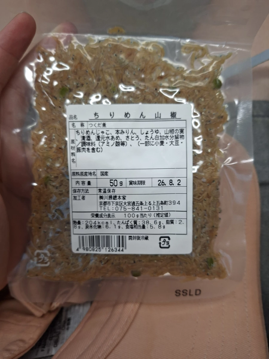 川勝總本家 ちりめん山椒 (小魚乾山椒)