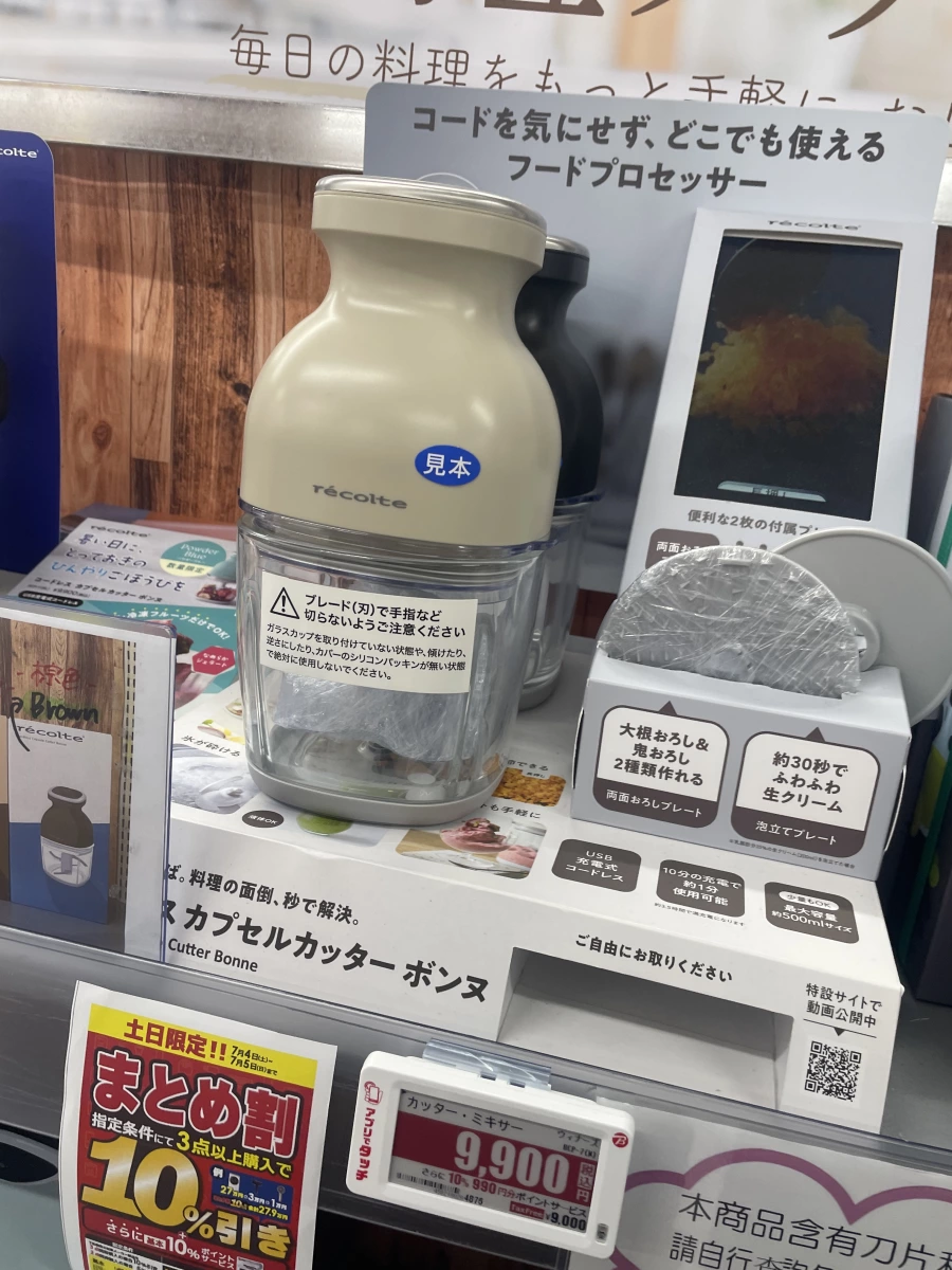 récolte Capsule Cutter Bonne 無線食物調理機