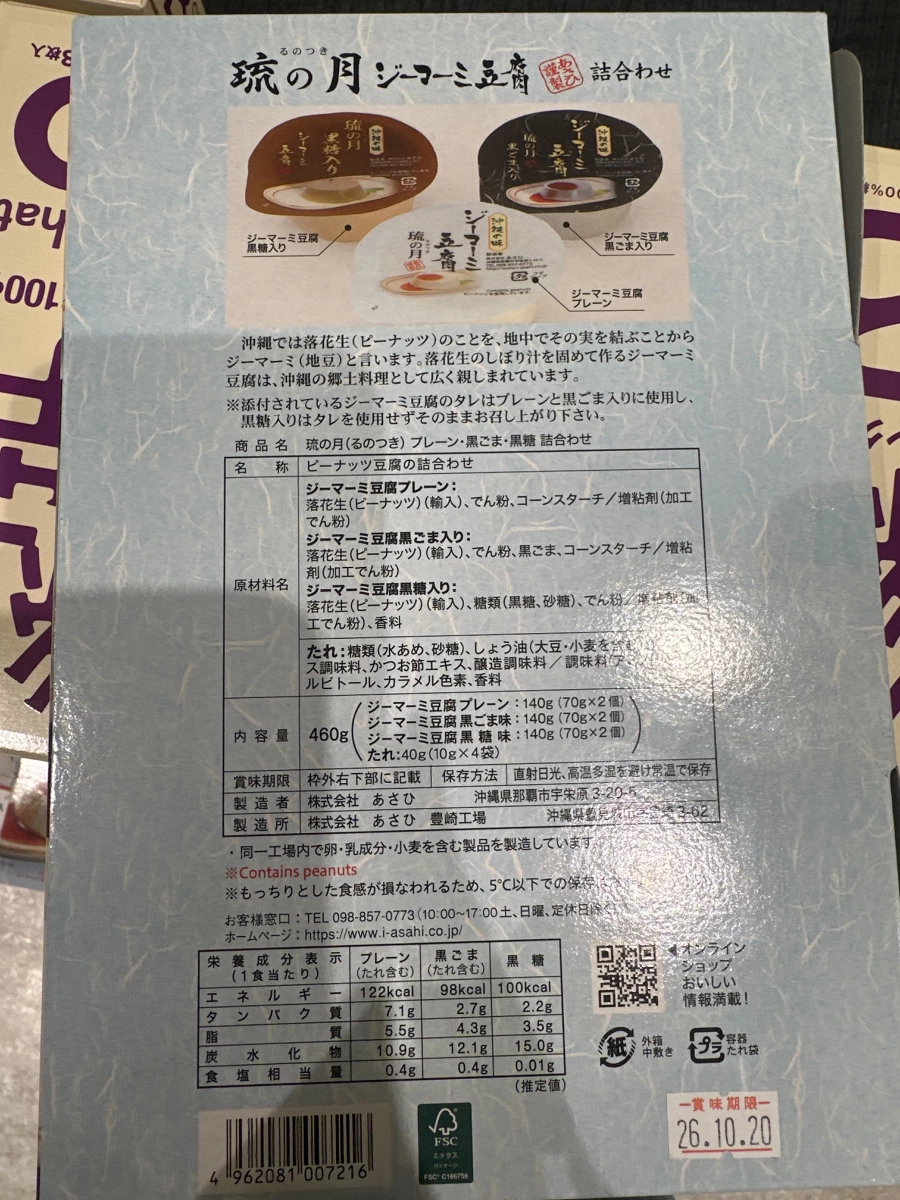 琉之月花生豆腐禮盒