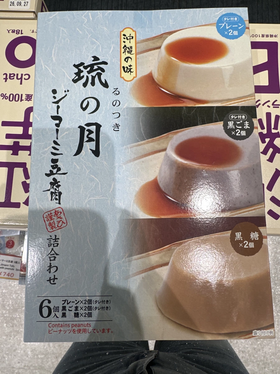 琉之月花生豆腐禮盒