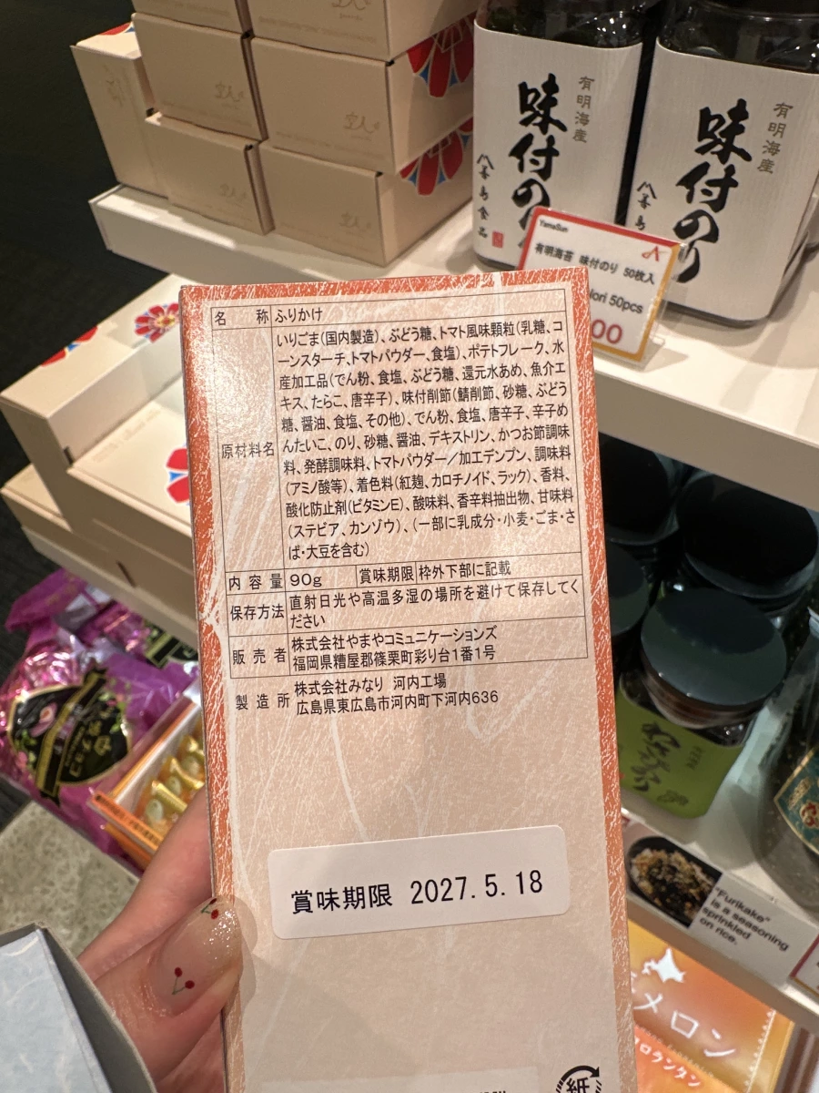 日本明太子香鬆 (ふりかけ)、有明海產味付海苔