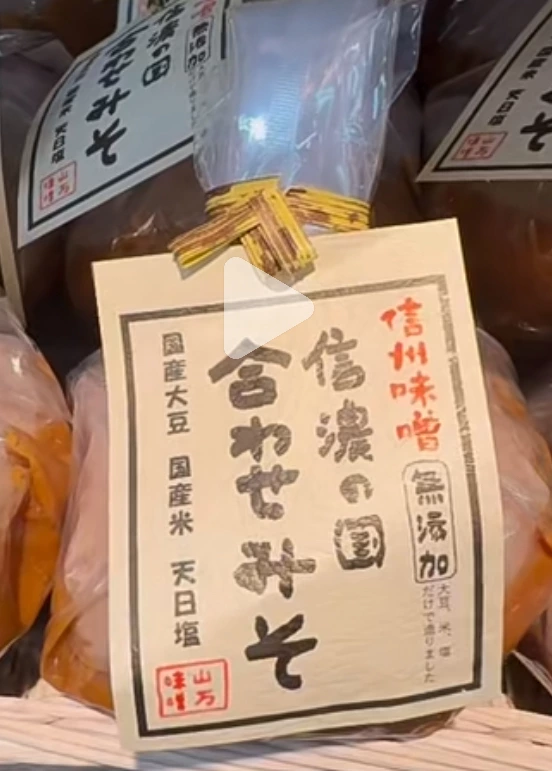 信州信濃之國無添加調合味噌