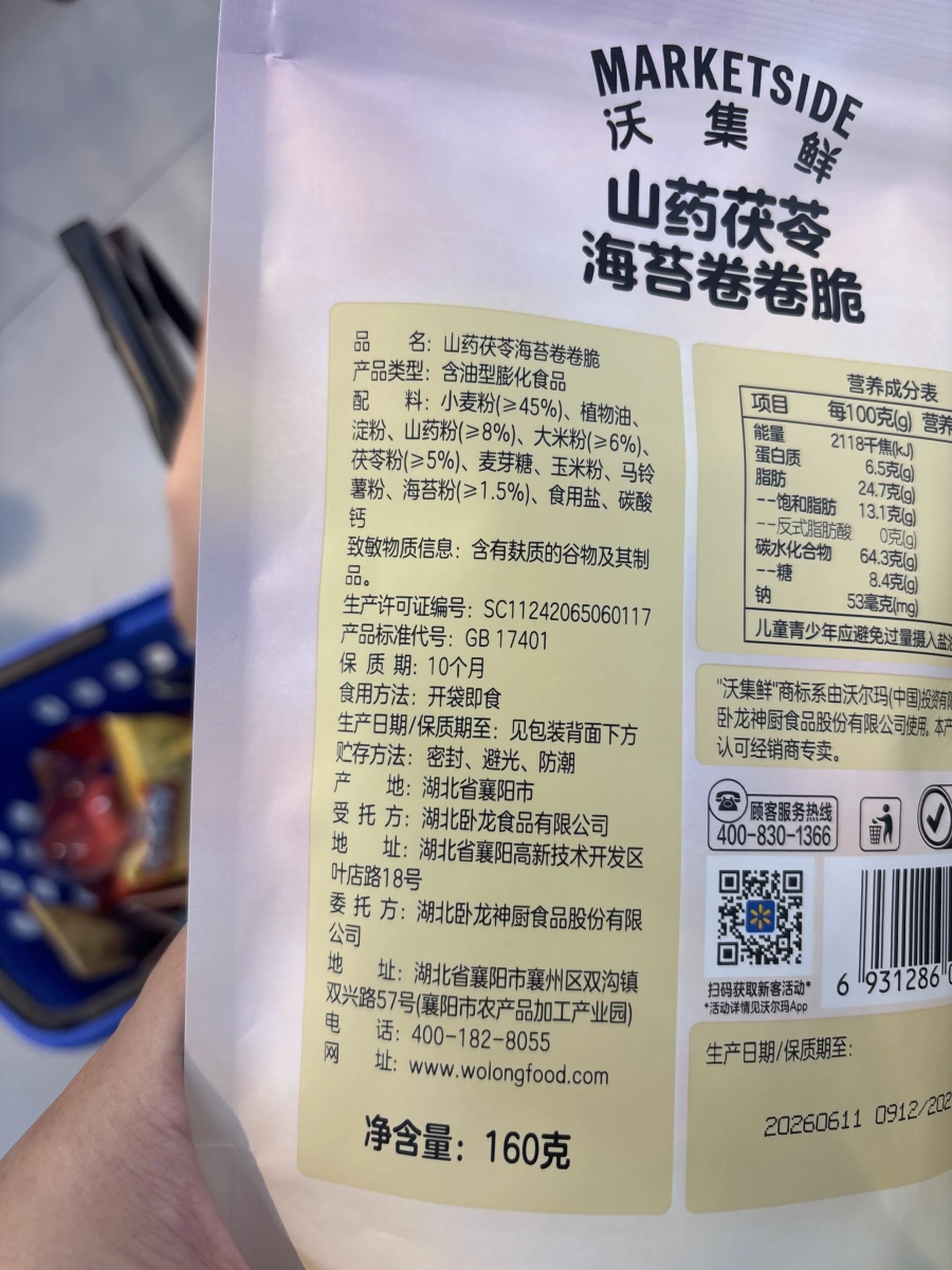 沃集鮮山藥茯苓海苔卷卷脆