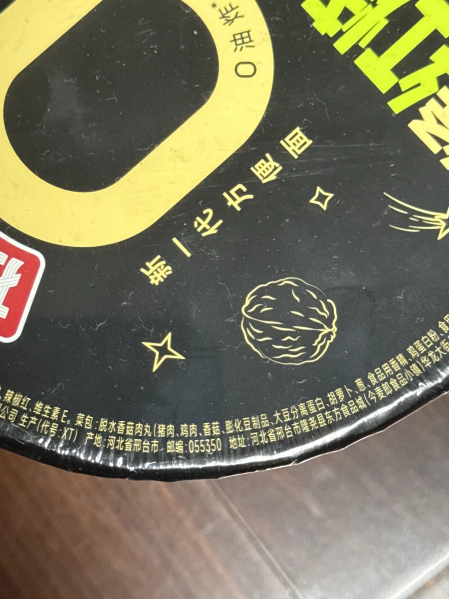 今麥郎經典紅燒牛肉麵