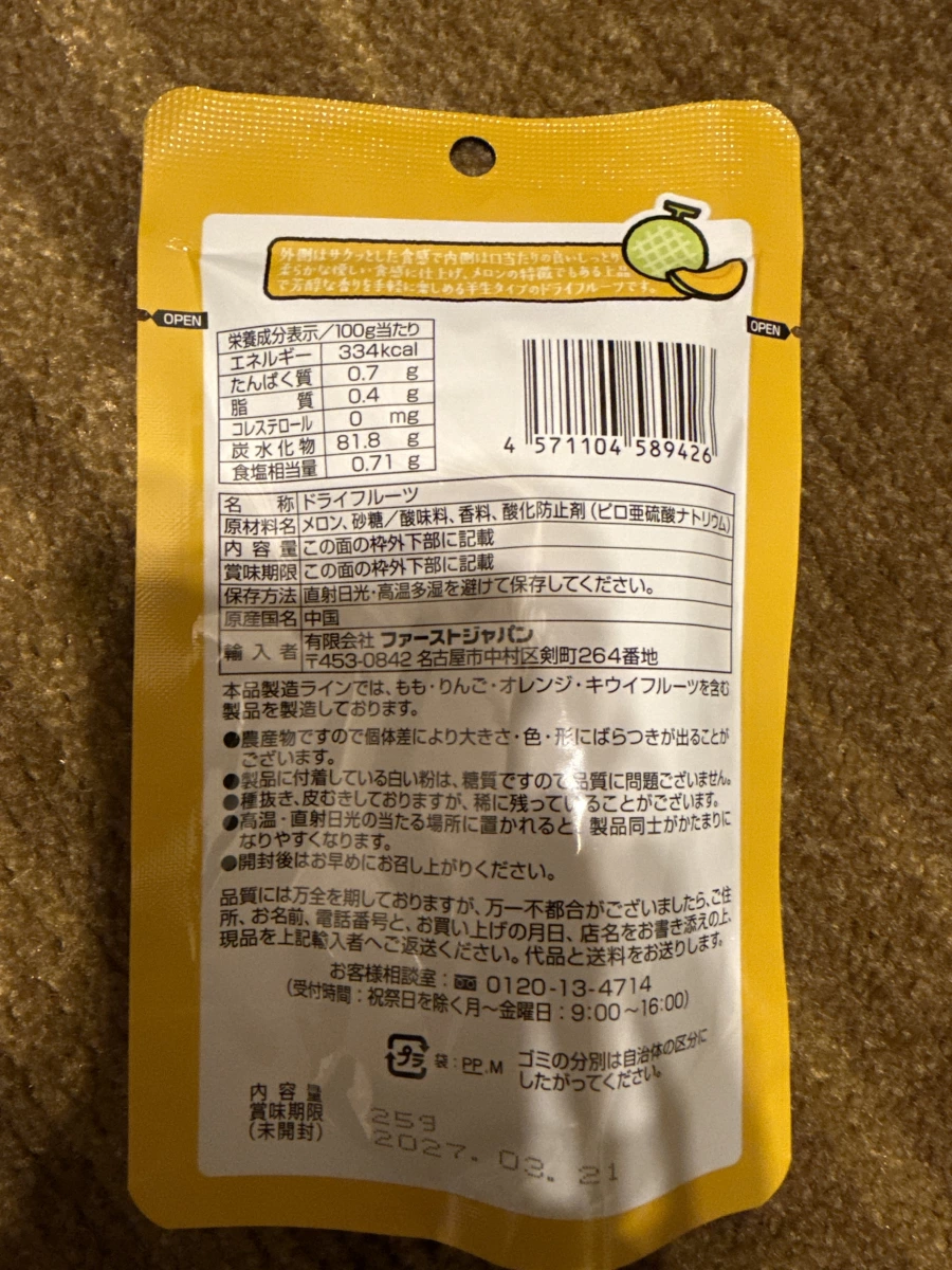 日本しっとり果實哈密瓜乾