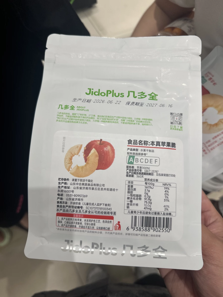幾多全本真蘋果脆