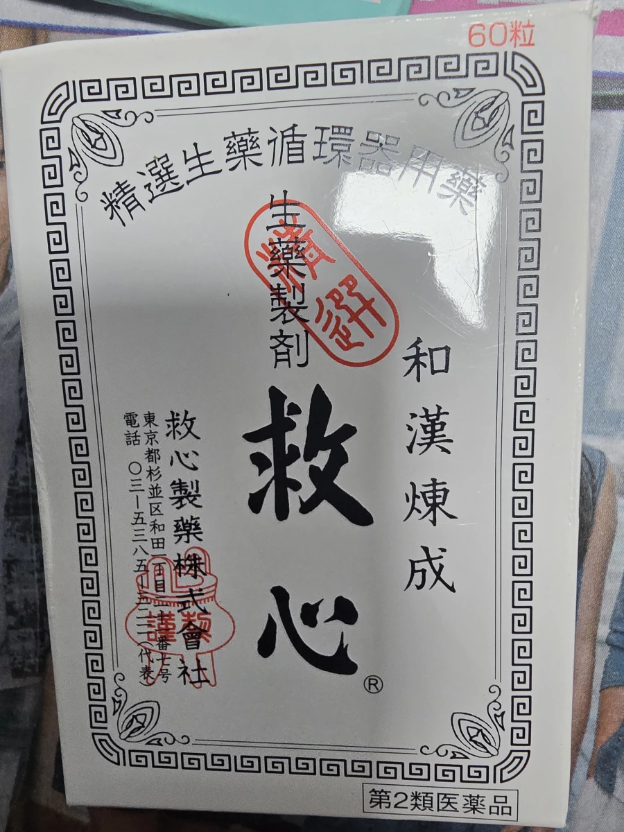 日本救心製藥 救心丸