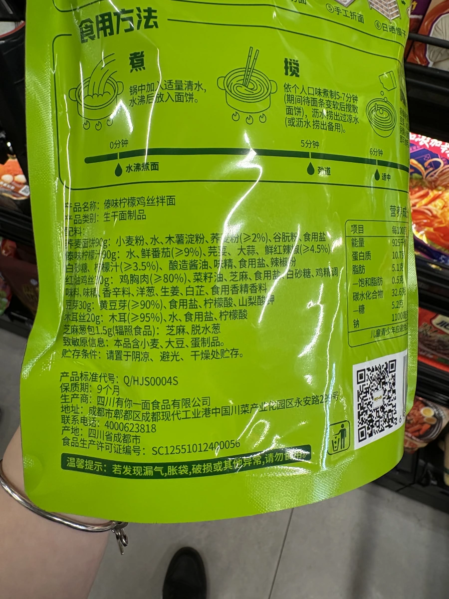 有你一面 傣味檸檬雞絲拌麵