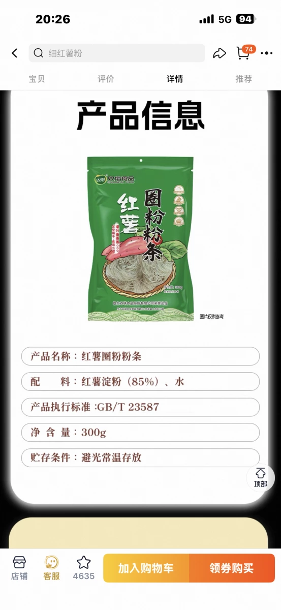 紅薯圈粉粉條