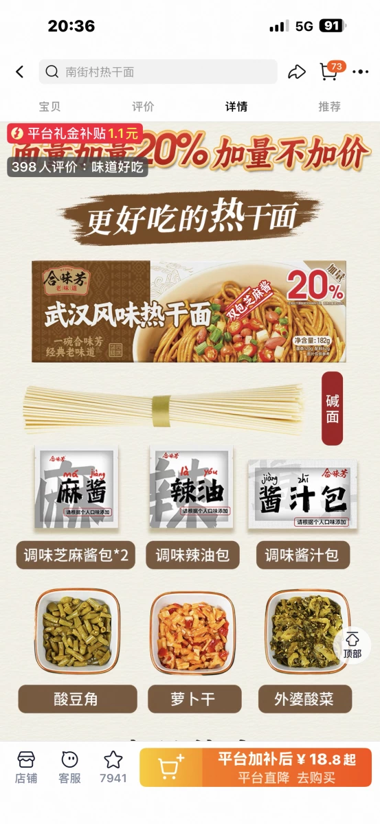 合味芳武漢風味熱乾麵