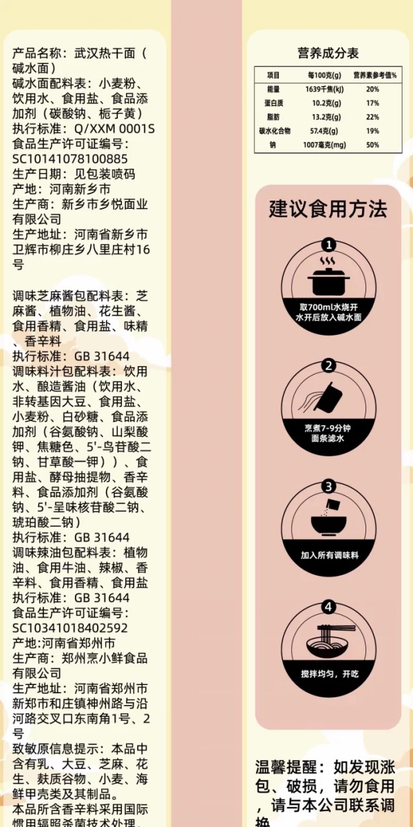 合味芳武漢風味熱乾麵