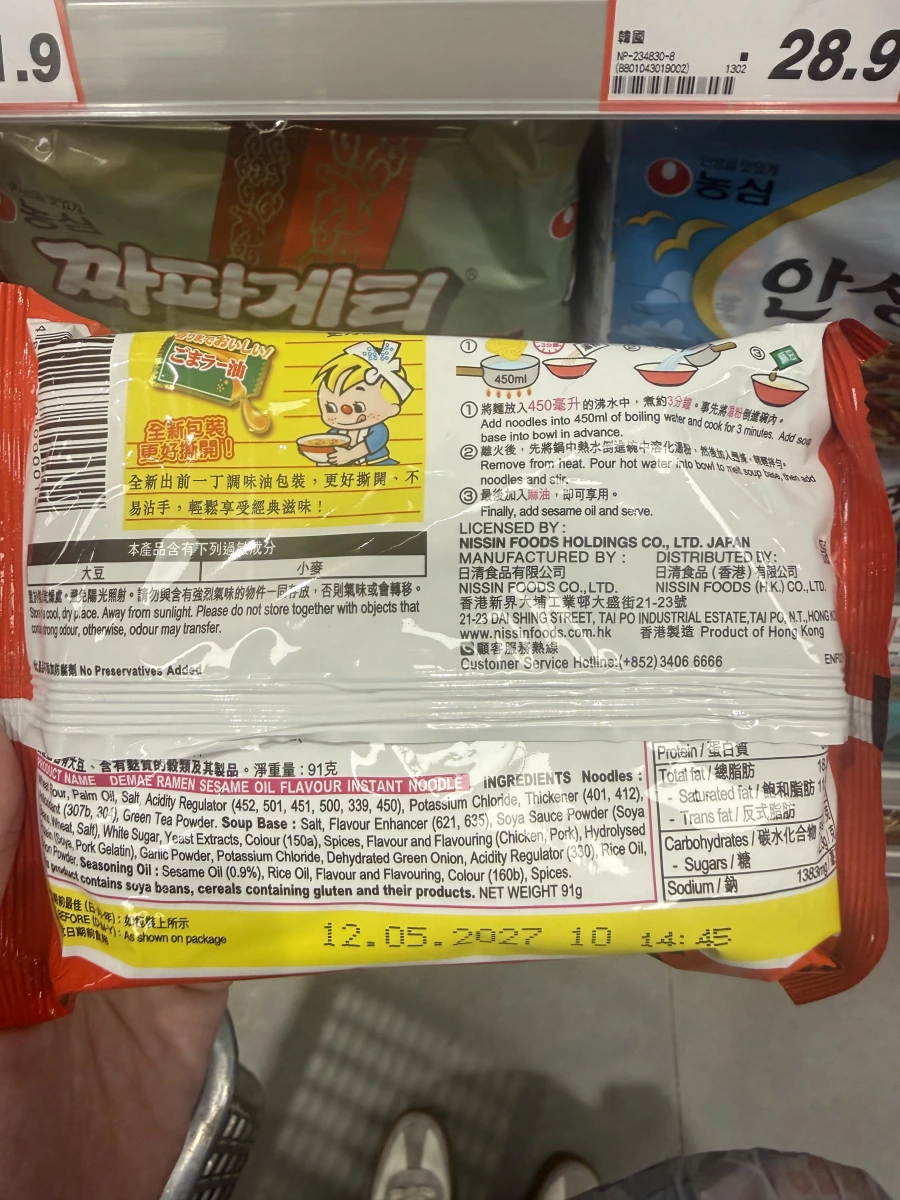 出前一丁麻油味即食麵 (香港製造)