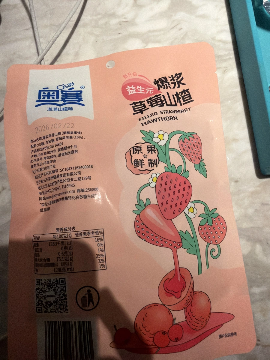奧賽爆漿草莓山楂