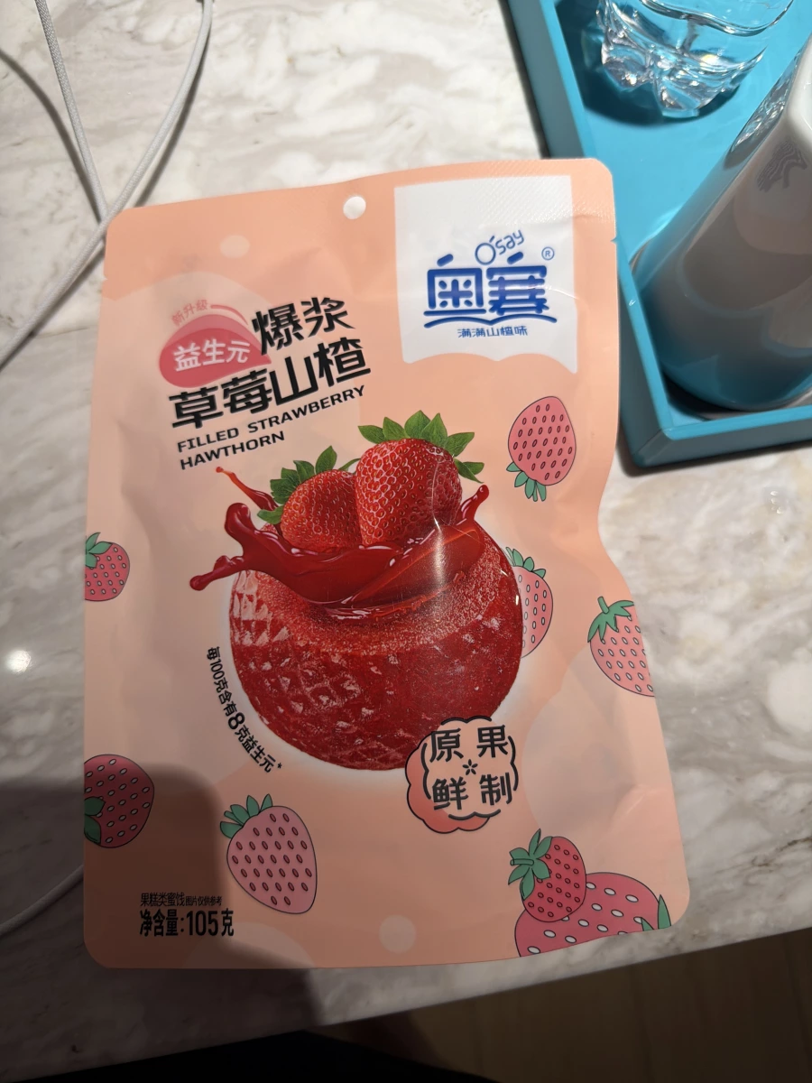 奧賽爆漿草莓山楂