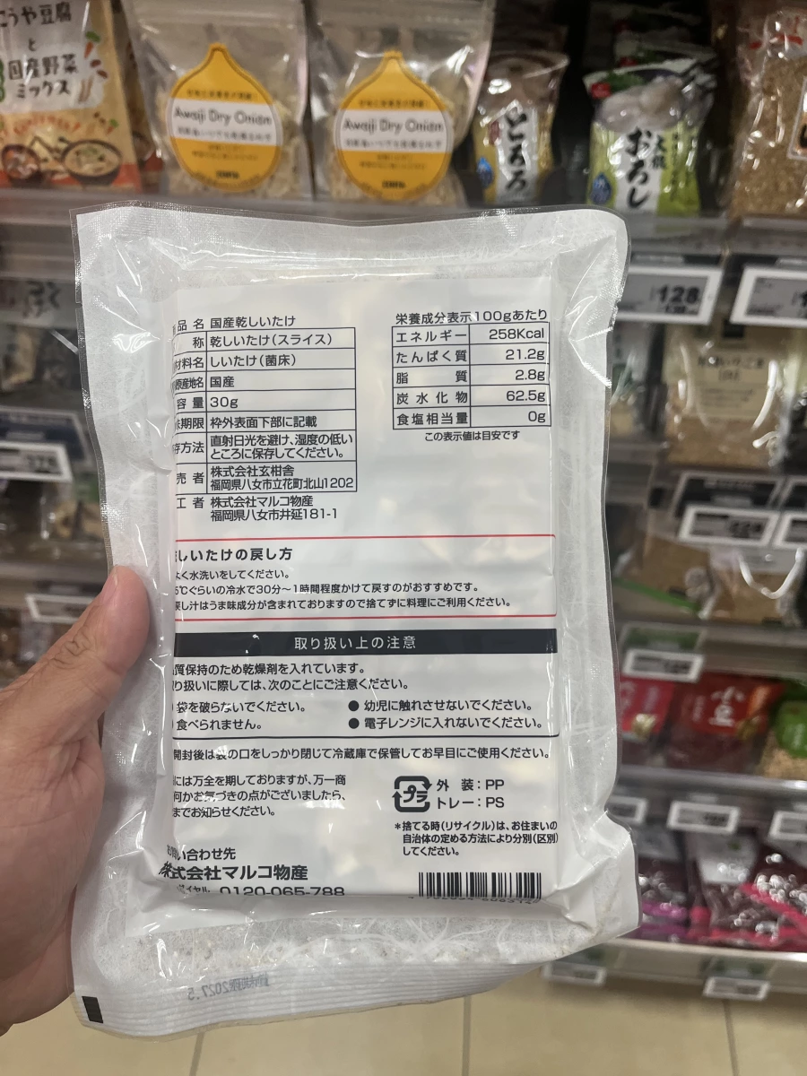 日本產乾燥切片香菇
