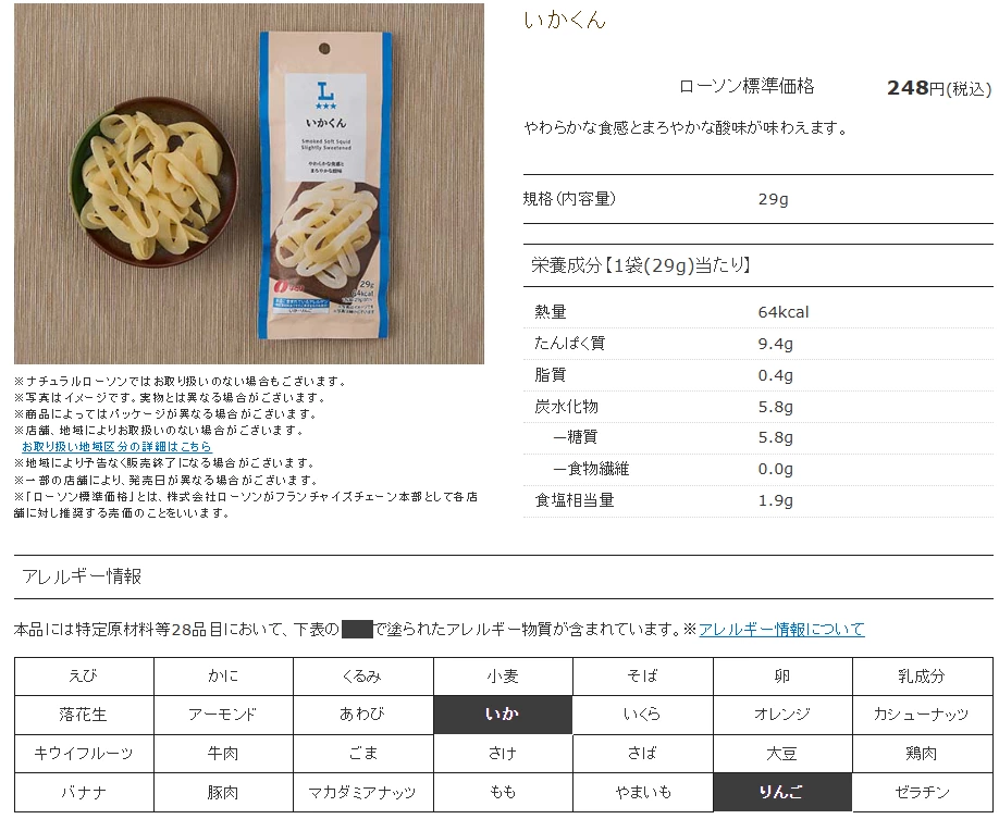 Lawson 燻製魷魚圈 (いかくん)