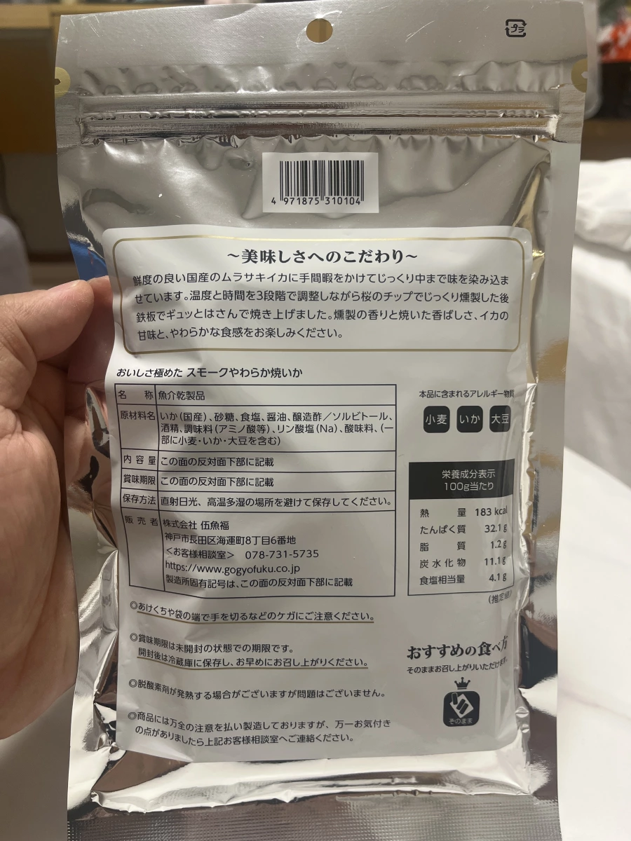 LIFE PREMIUM 煙燻軟烤魷魚