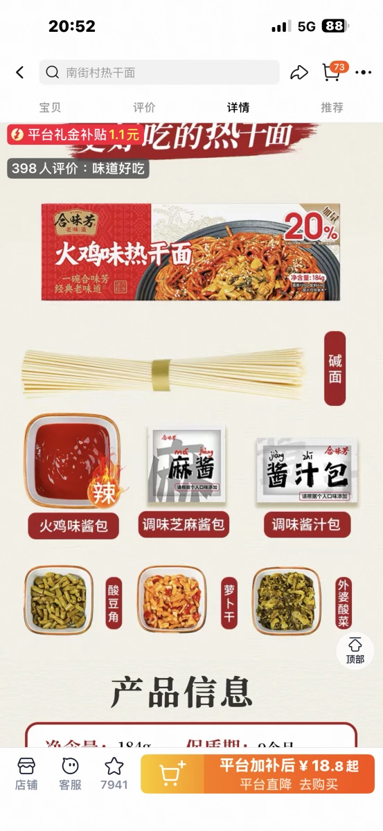 合味芳火雞味熱乾麵
