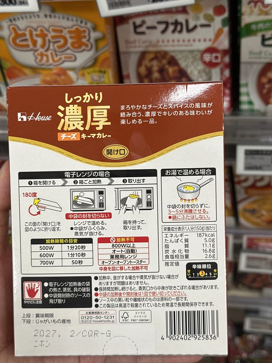 House 濃厚起司乾咖哩 (Keema Curry) 調理包