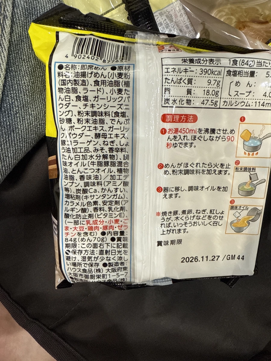House Foods 九州博多豚骨拉麵 (袋裝)