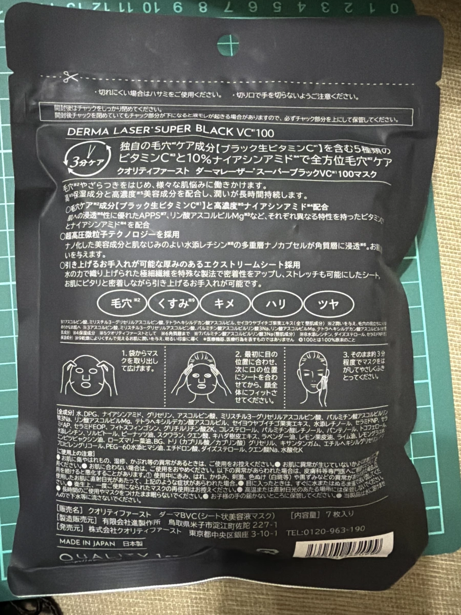 Quality 1st 皇室高級面膜 SUPER BLACK VC100